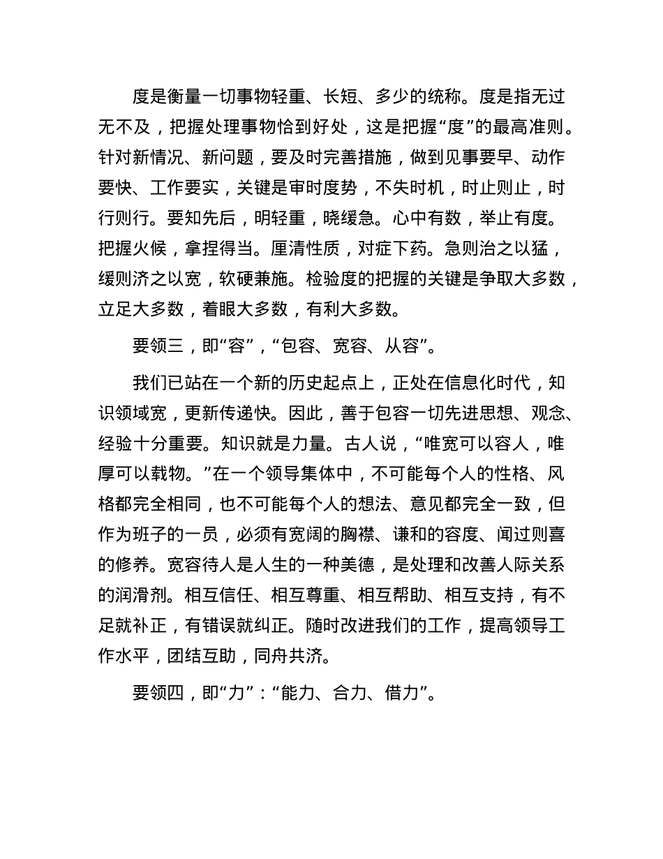 领导干部做好工作的六个要领.docx_第2页