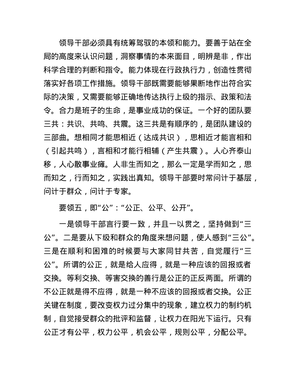 领导干部做好工作的六个要领.docx_第3页