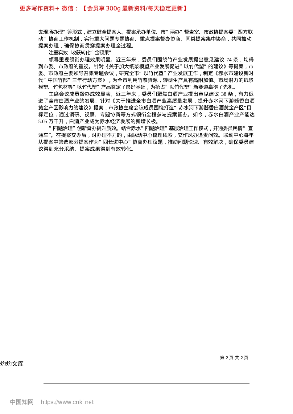 2025.04深耕提案“责任田”__赋能发展“新引擎”_赤水市政协.docx_第2页