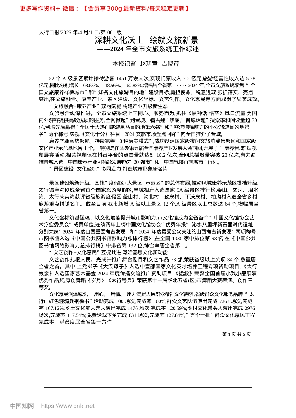 2025.04深耕文化沃土__绘就文旅新景_本报记者__赵玥童__吉晓芹.docx_第1页