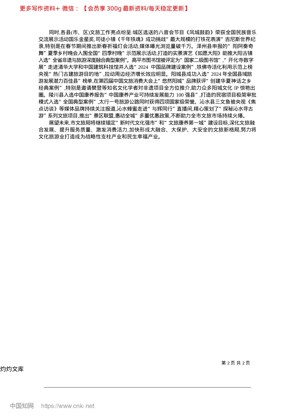 2025.04深耕文化沃土__绘就文旅新景_本报记者__赵玥童__吉晓芹.docx_第2页