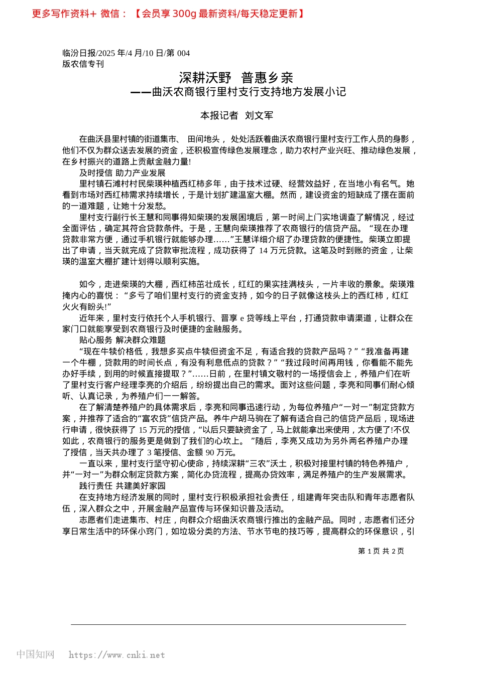 2025.04深耕沃野__普惠乡亲_本报记者__刘文军.docx_第1页