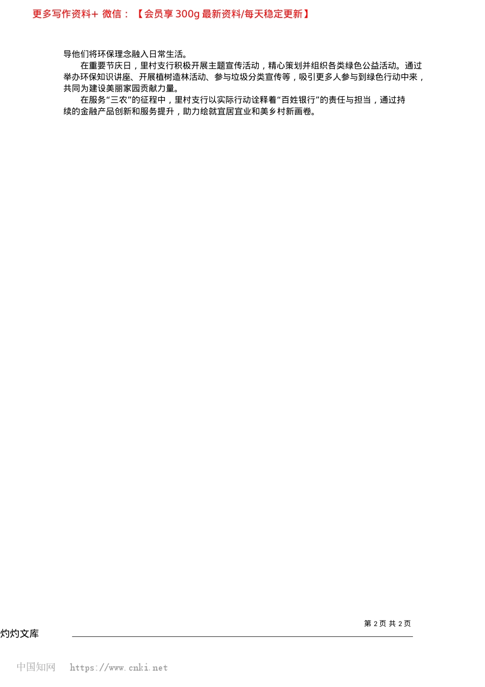 2025.04深耕沃野__普惠乡亲_本报记者__刘文军.docx_第2页