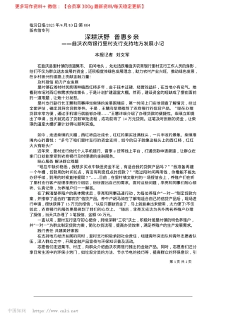 2025.04深耕沃野__普惠乡亲_本报记者__刘文军.docx