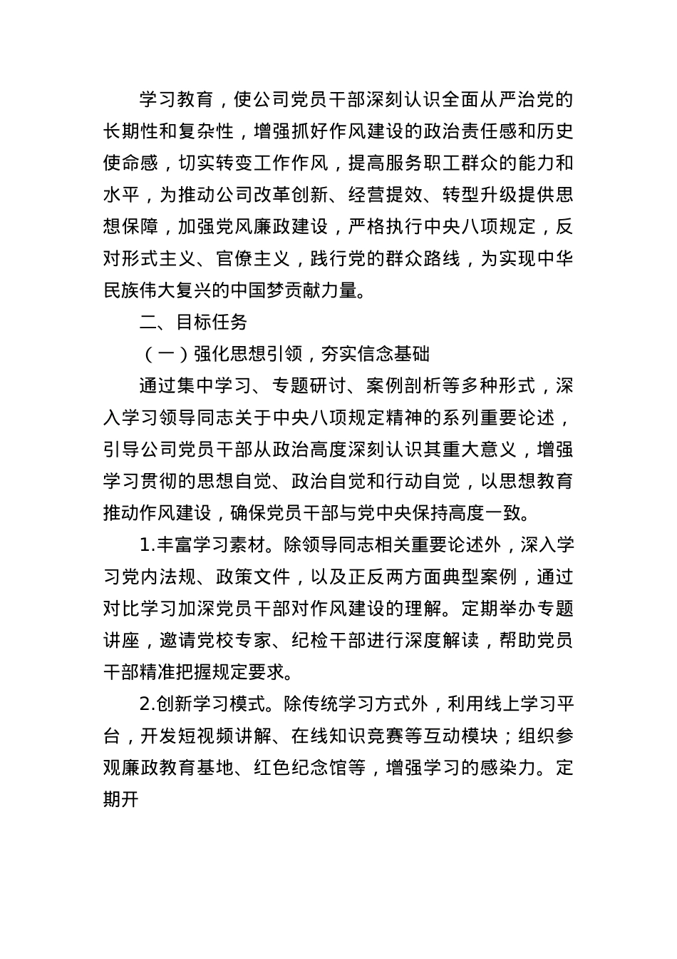 关于开展深入贯彻中央BXGD精神学习教育的实施方案3.docx_第2页