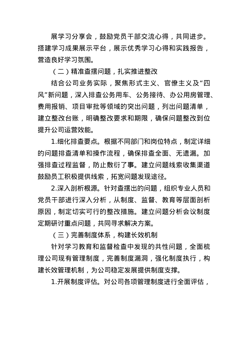 关于开展深入贯彻中央BXGD精神学习教育的实施方案3.docx_第3页