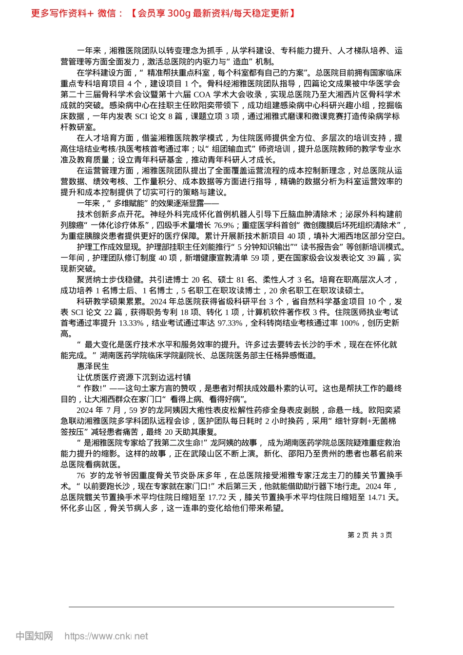 2025.04深耕武陵结硕果__精医惠民泽五溪_记者__张洪涛__通讯员__舒庆霞__麻苗苗.docx_第2页
