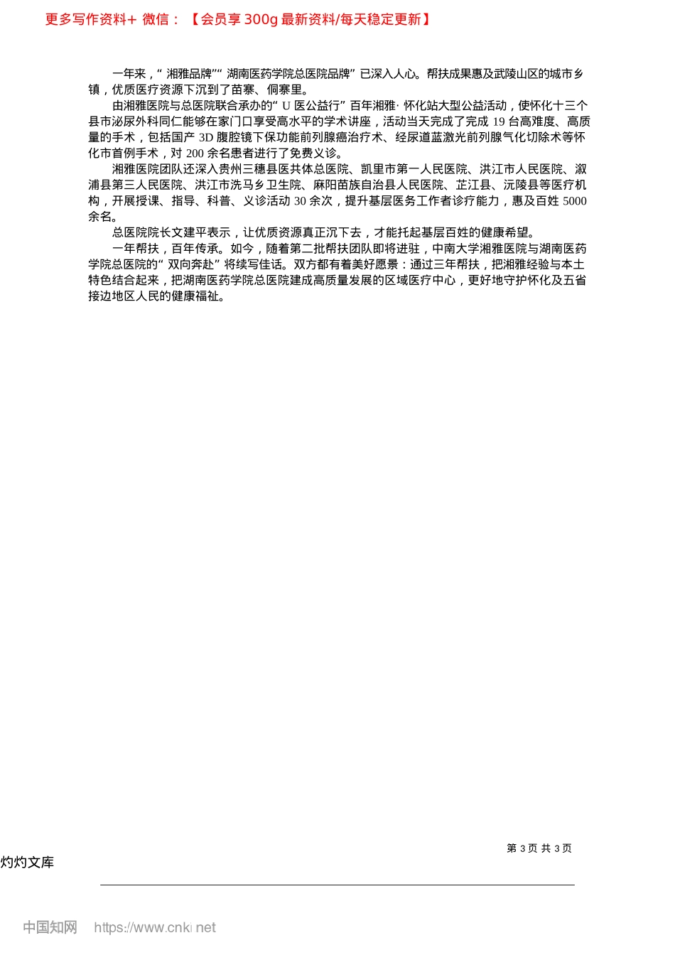 2025.04深耕武陵结硕果__精医惠民泽五溪_记者__张洪涛__通讯员__舒庆霞__麻苗苗.docx_第3页