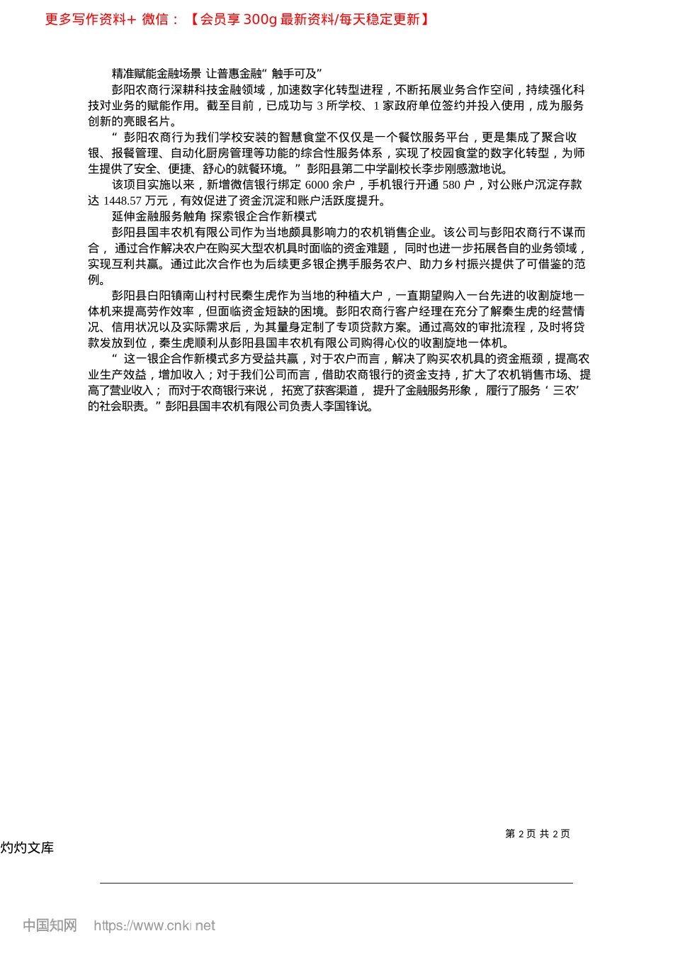 2025.04深耕县域沃土__勇立发展潮头_农业科技报·中国农科新闻网...唐艳丽__通讯员__胡稳恒.docx_第2页