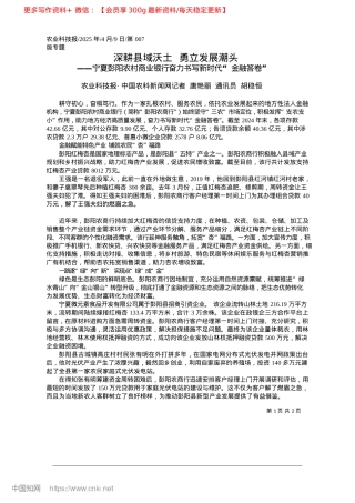 2025.04深耕县域沃土__勇立发展潮头_农业科技报·中国农科新闻网...唐艳丽__通讯员__胡稳恒.docx