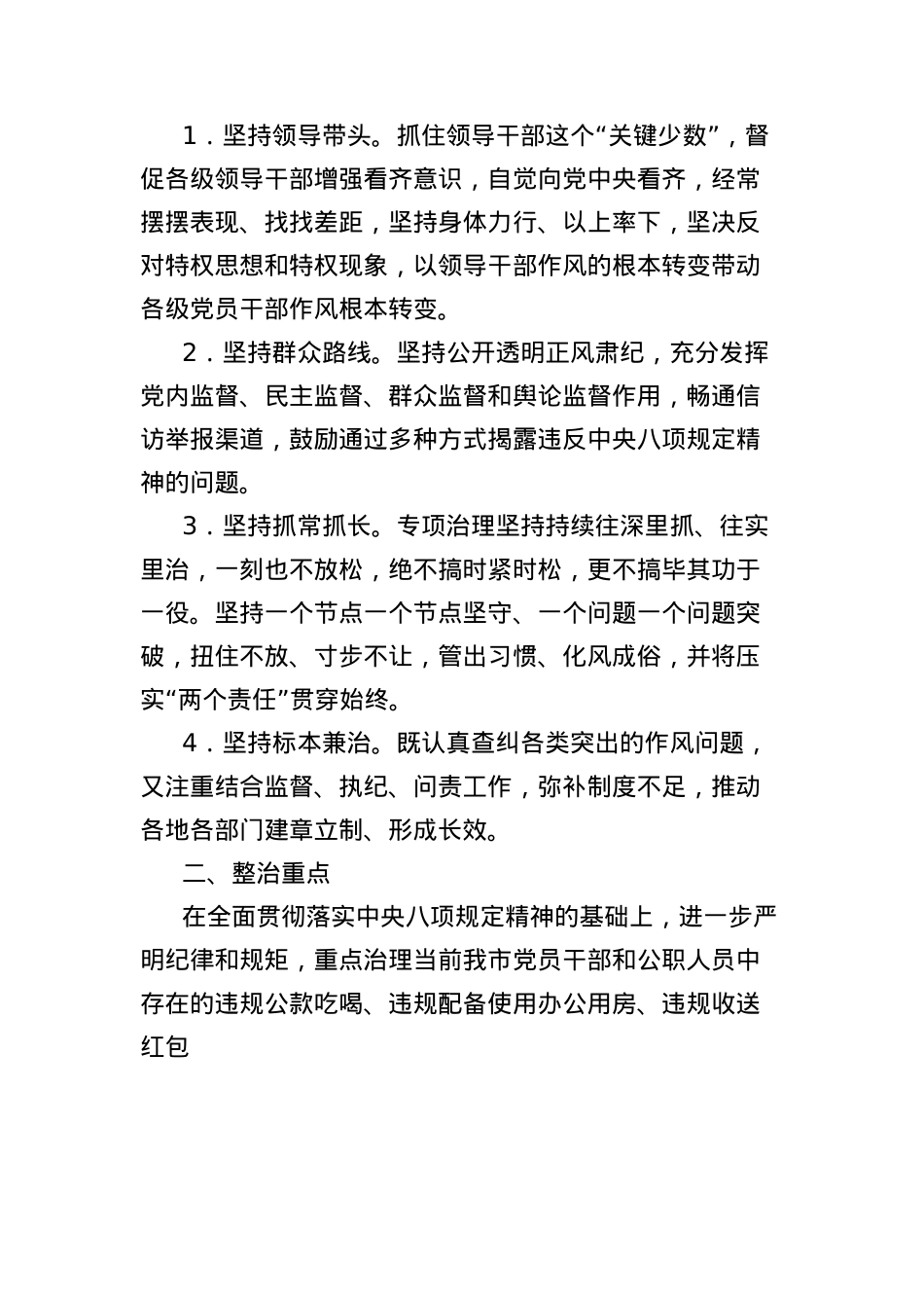 关于开展违反BXGD精神突出问题专项治理的实施方案.docx_第2页