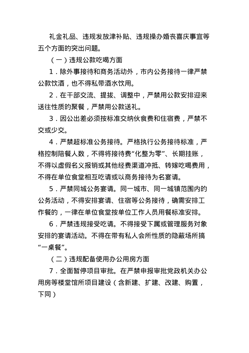 关于开展违反BXGD精神突出问题专项治理的实施方案.docx_第3页
