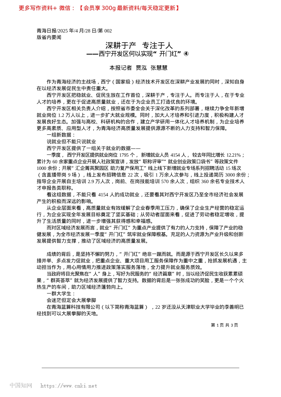 2025.04深耕于产__专注于人_本报记者__贾泓__张慧慧.docx_第1页