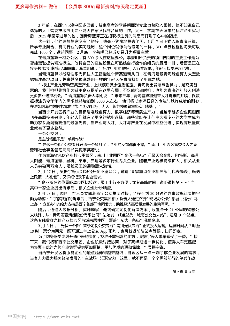 2025.04深耕于产__专注于人_本报记者__贾泓__张慧慧.docx_第2页