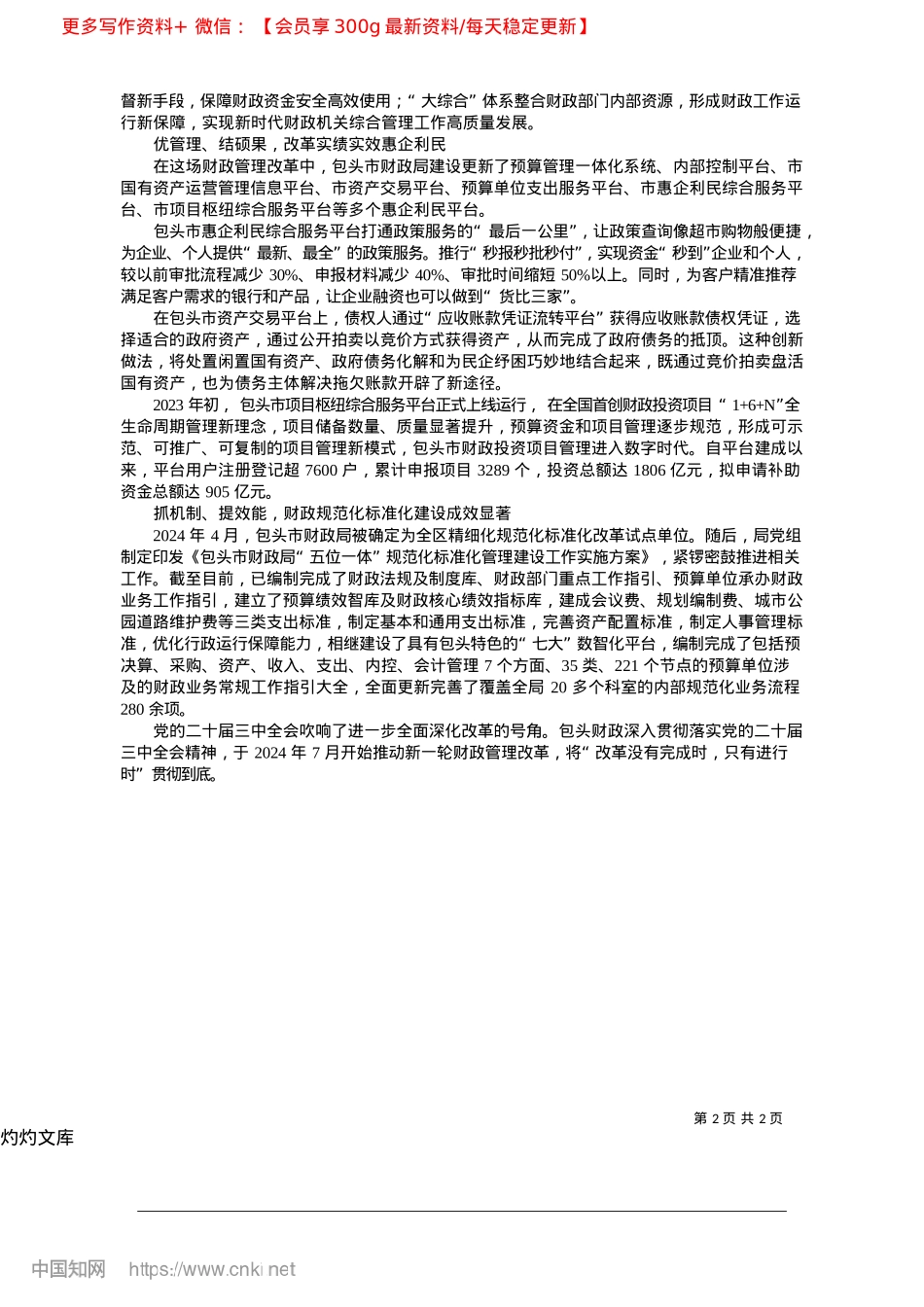 2025.04深化财政管理改革__奋发谱写财政新篇_包头市财政局.docx_第2页