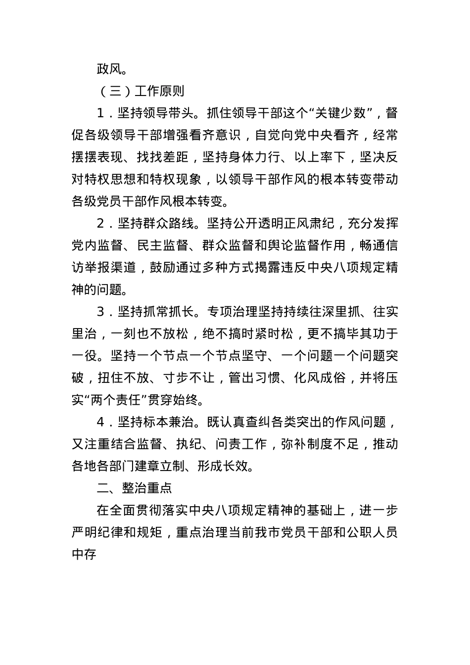 关于开展违反xx规定精神突出问题专项治理的实施方案(作风建设专题教育).docx_第2页