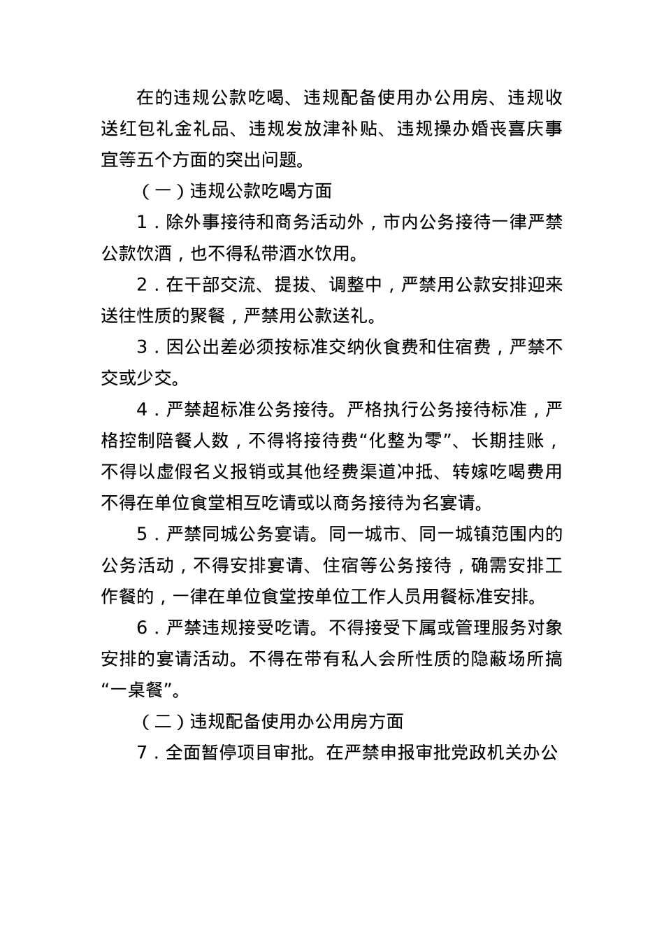 关于开展违反xx规定精神突出问题专项治理的实施方案(作风建设专题教育).docx_第3页