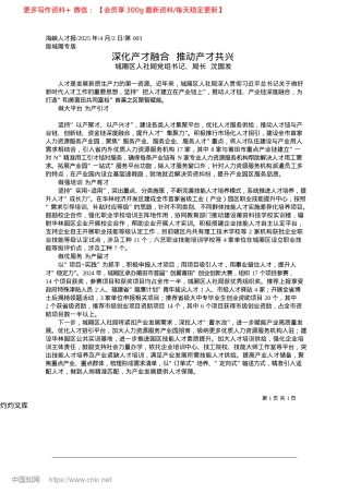 2025.04深化产才融合__推动产才共兴_城厢区人社局X组书记、局长__沈国发.docx