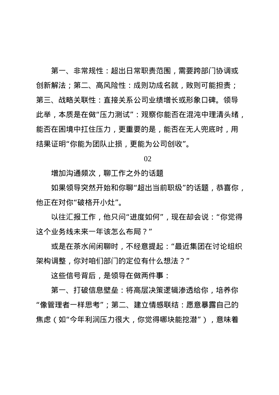 领导准备提拔你,都会有这6个表现.docx_第2页