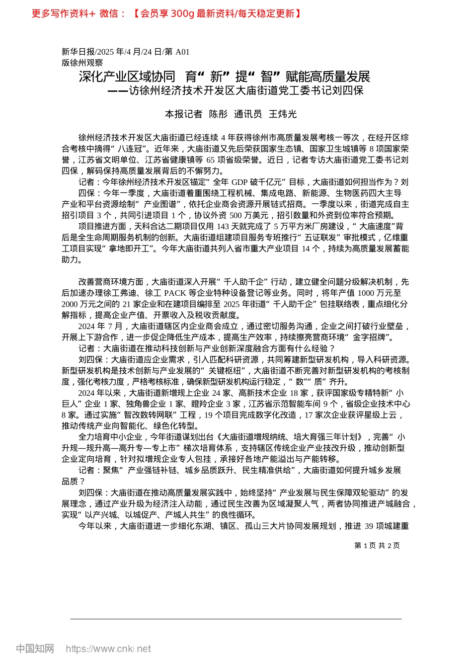 2025.04深化产业区域协同__育“新”提“智”赋能高质量发展_本报记者__陈彤__通讯员__王炜光.docx_第1页