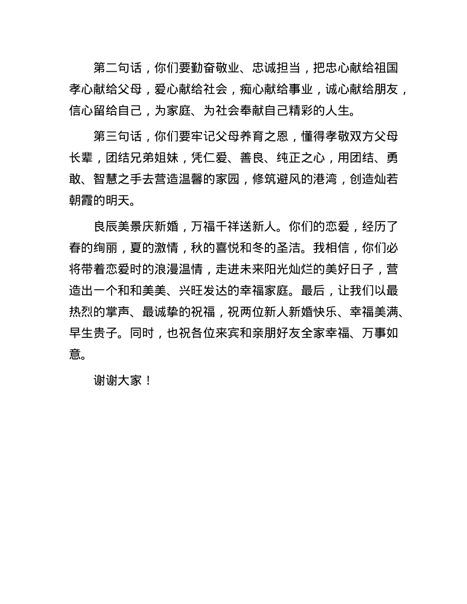 领导作为主婚人在婚礼上的证婚词.docx_第2页
