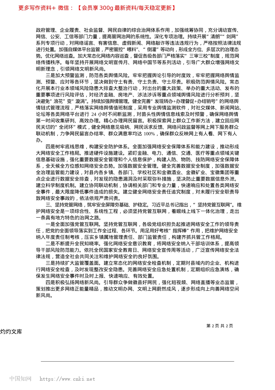 2025.04深化综合治理__筑牢网络安...力为县域高质量发展保驾护航_徽县委书记、县委国安委主任__王福全.docx_第2页