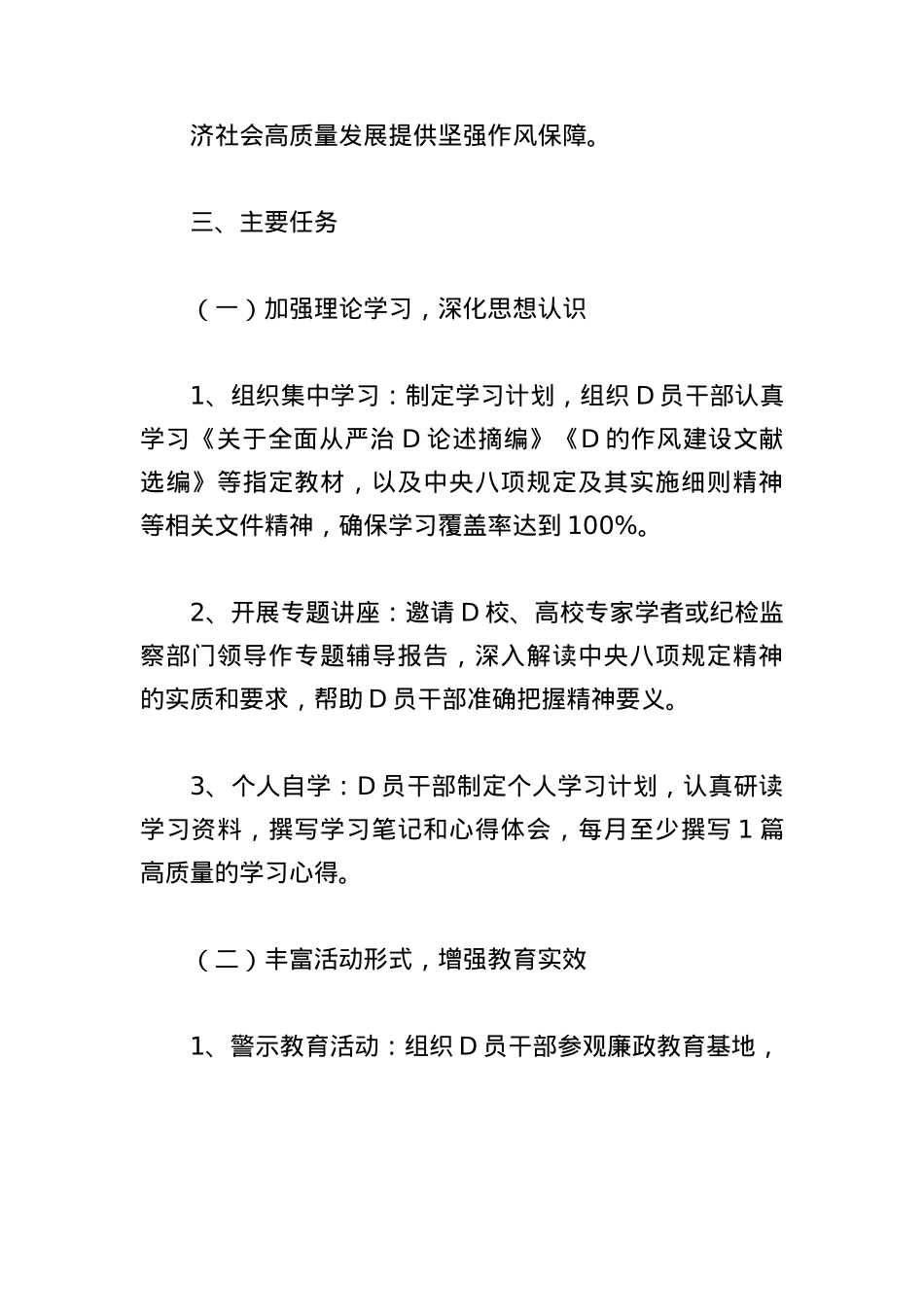 关于开展学习中央BXGD主题教育工作方案新鲜出炉.docx_第2页