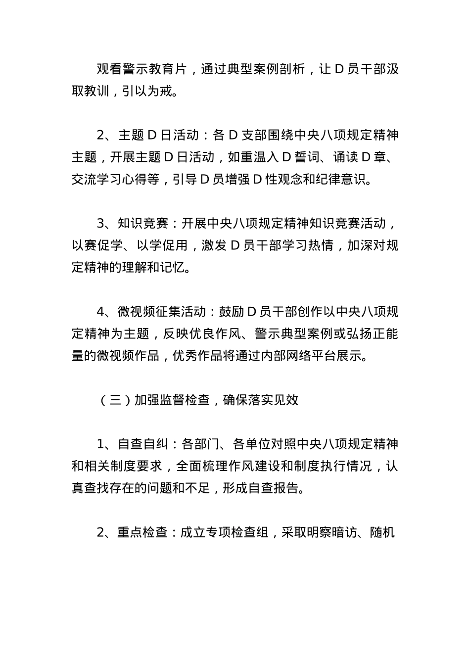 关于开展学习中央BXGD主题教育工作方案新鲜出炉.docx_第3页