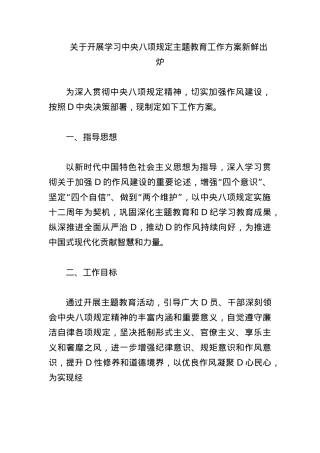 关于开展学习中央BXGD主题教育工作方案新鲜出炉.docx