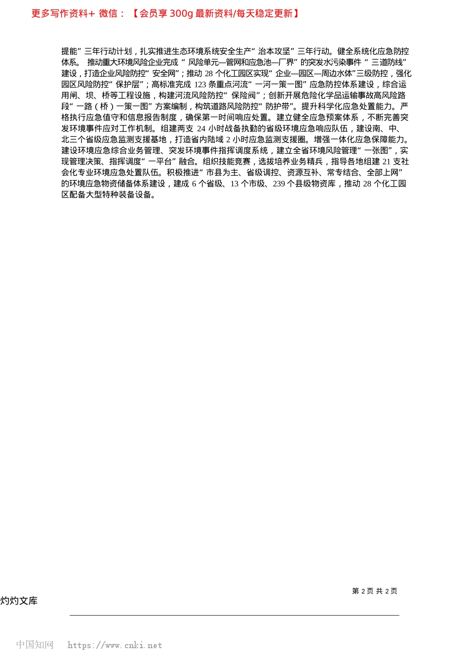 2025.04深入贯彻总体国家安全观__...决守牢美丽江苏建设安全底线_江苏省生态环境厅.docx_第2页