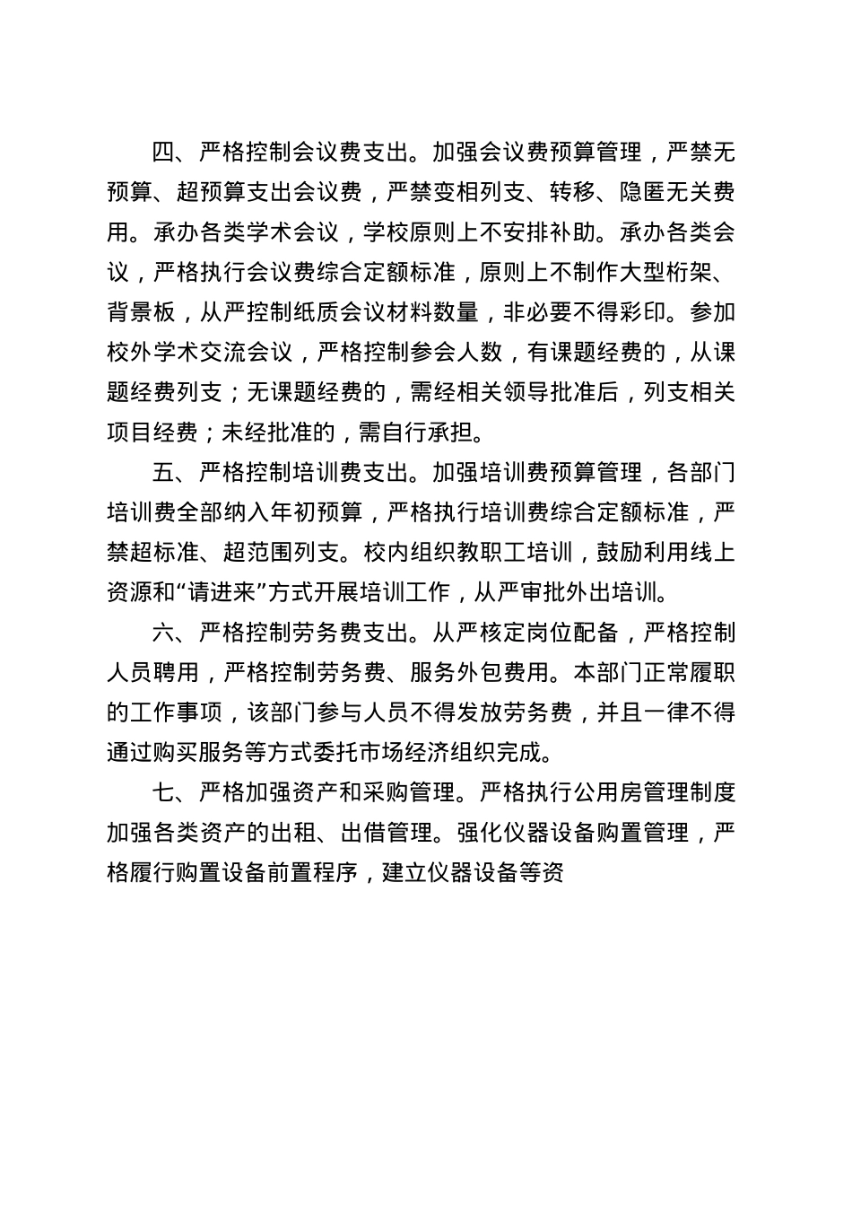 关于厉行节约、反对浪费的通知.docx_第2页