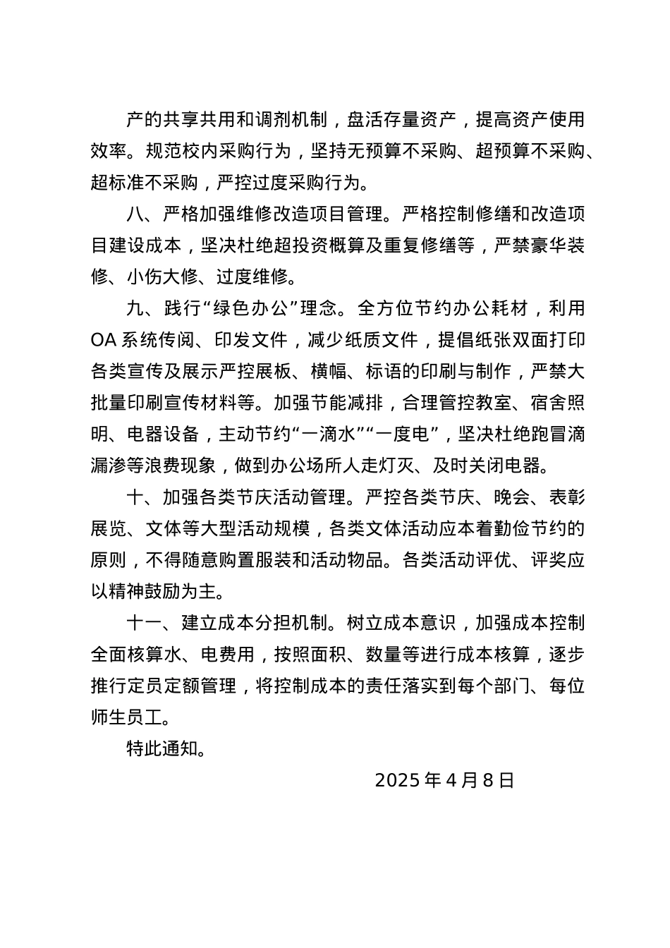 关于厉行节约、反对浪费的通知.docx_第3页