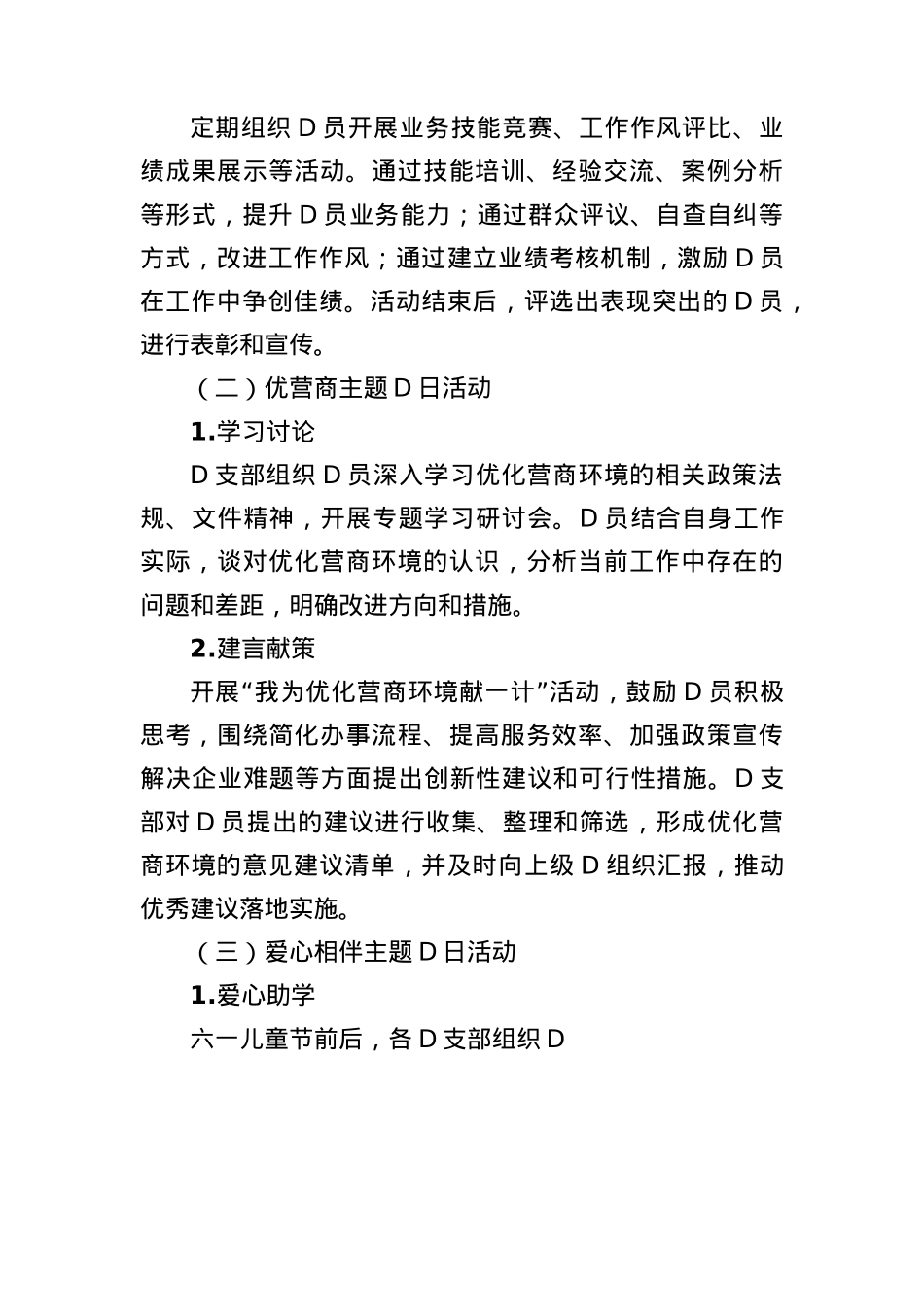 六月份主题X日活动方案.docx_第2页