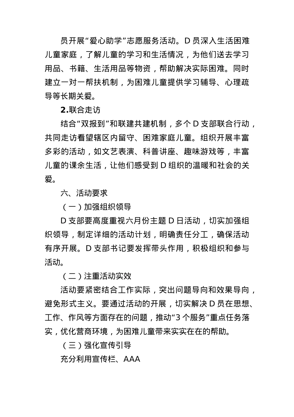 六月份主题X日活动方案.docx_第3页