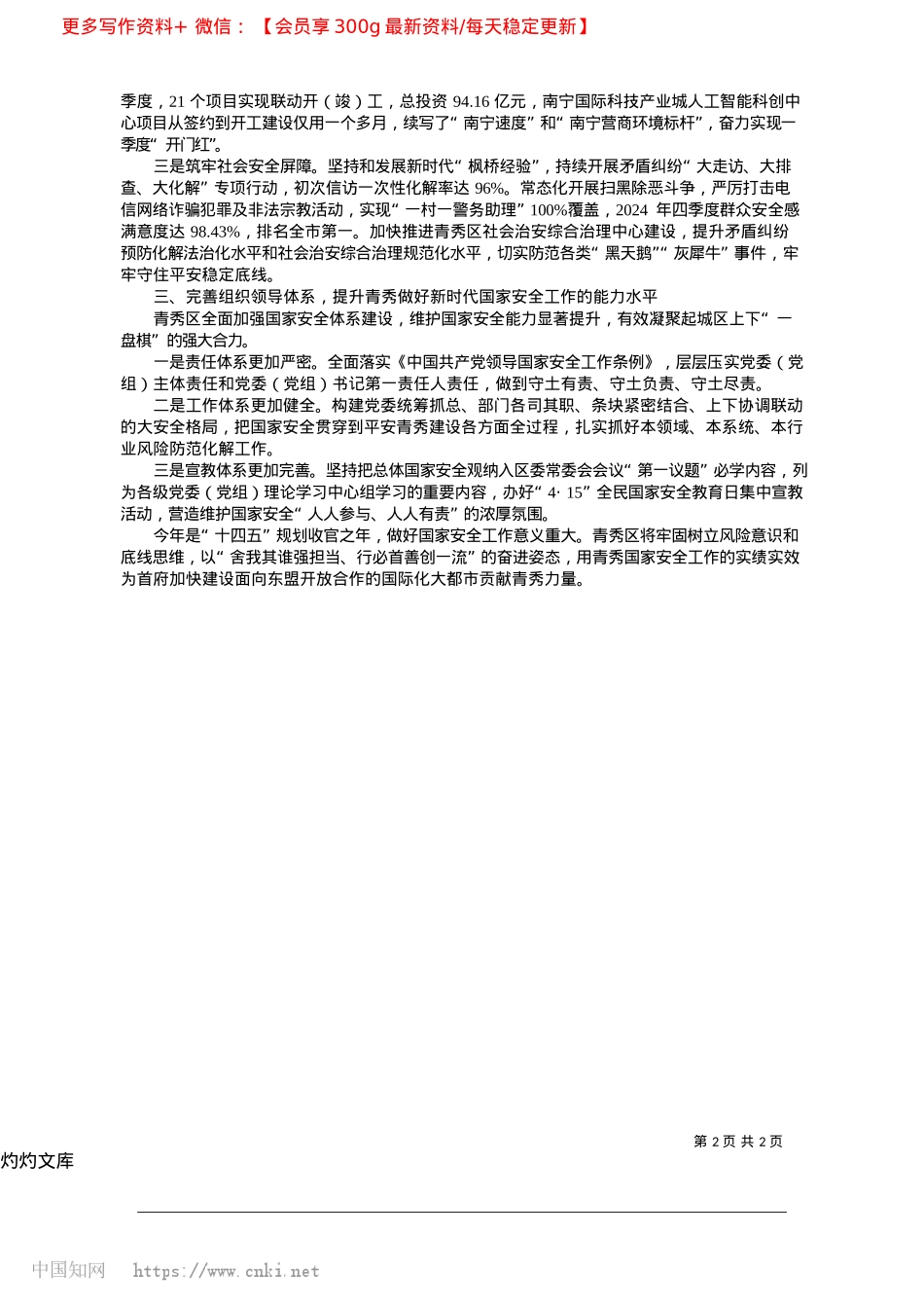 2025.04深入贯彻总体国家安全观__...统筹发展和安全贡献青秀力量_南宁市委副书记、青秀区委书记__古保华.docx_第2页