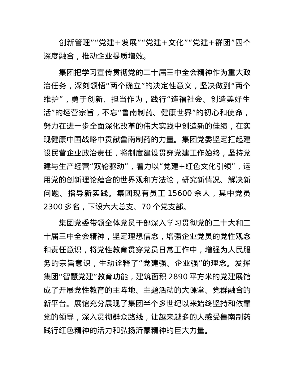 鲁南制药集团：向“新”突破 以“质”谋变激发企业高质量发展新活力.docx_第2页