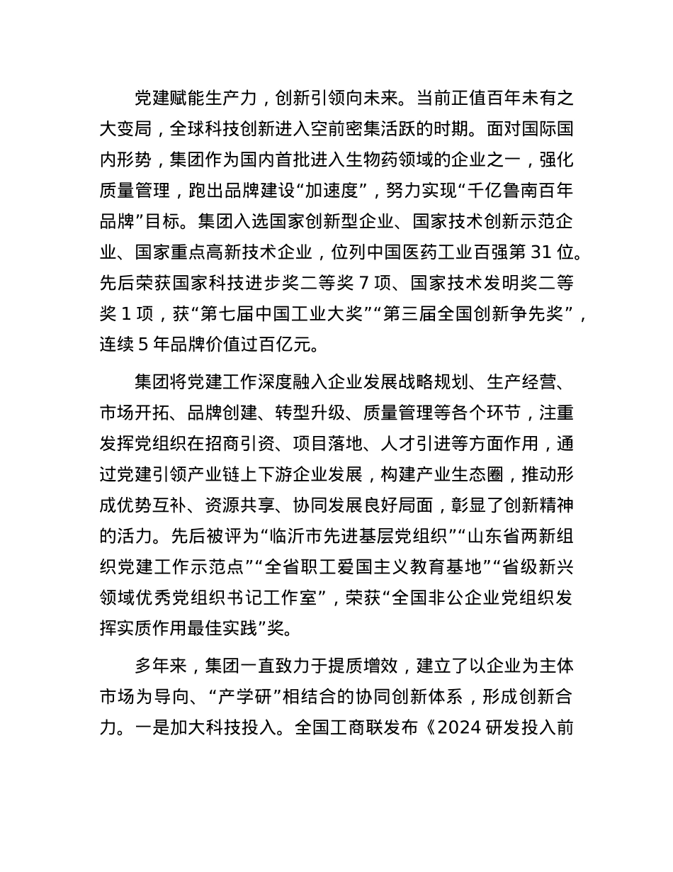 鲁南制药集团：向“新”突破 以“质”谋变激发企业高质量发展新活力.docx_第3页