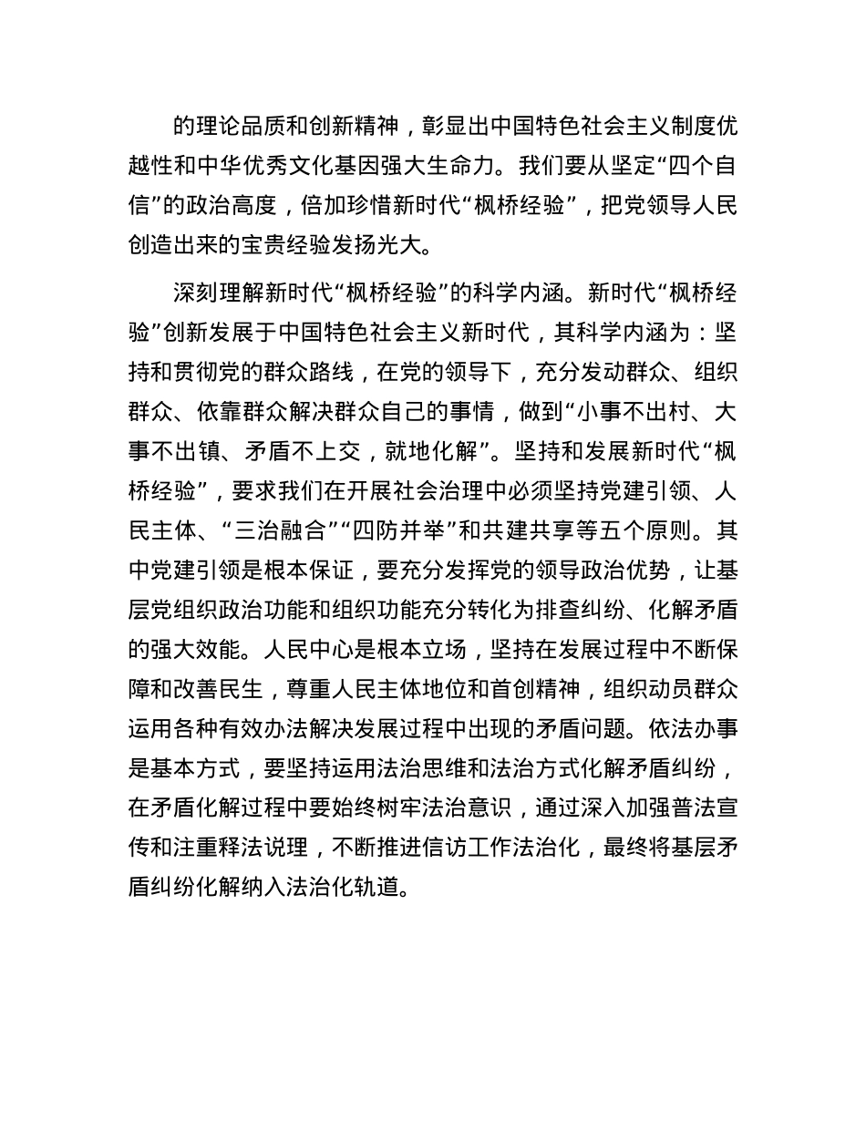 关于某区坚持和发展新时代“枫桥经验”的实践探索与启示.docx_第2页