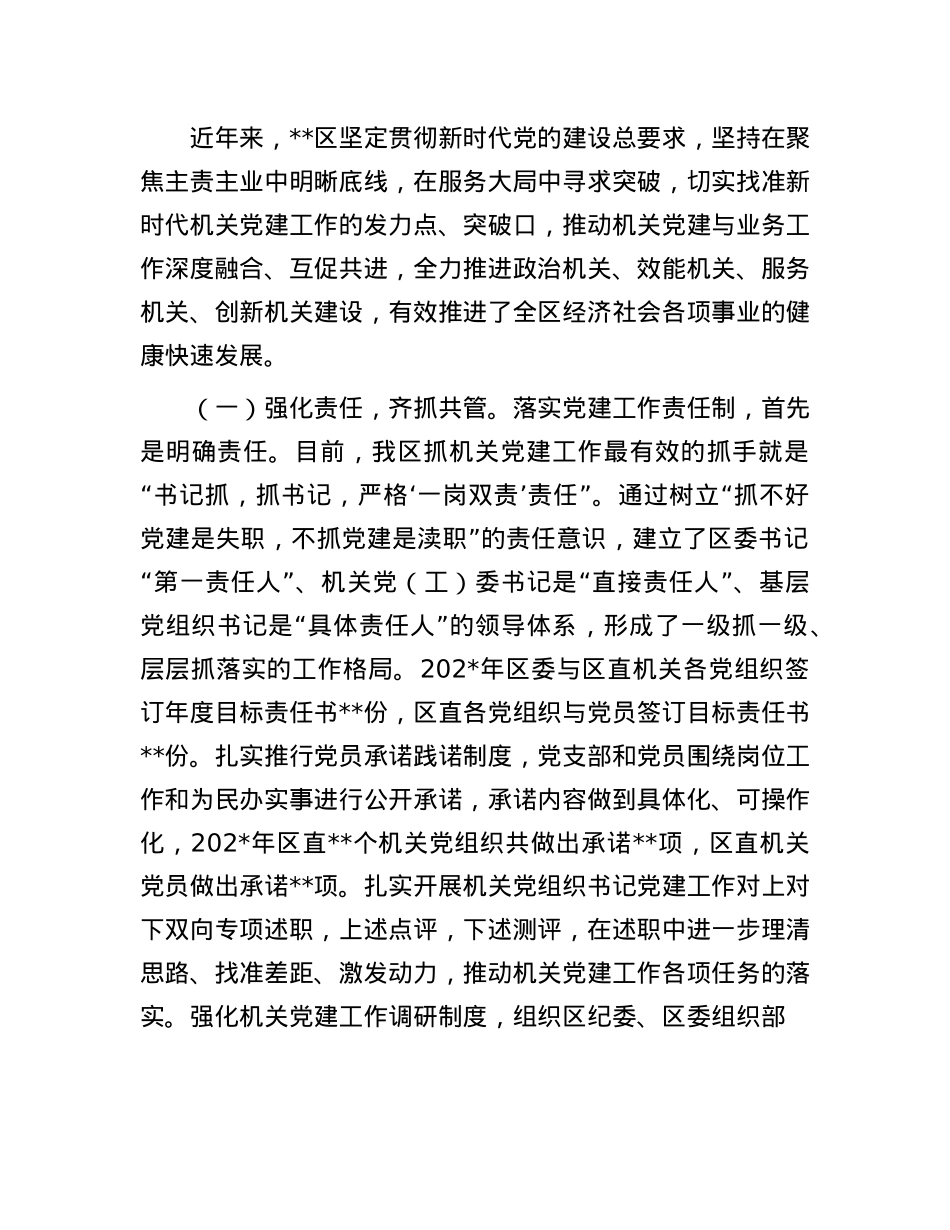 落实X建工作责任制着力解决机关X建“灯下黑”问题研究.docx_第2页