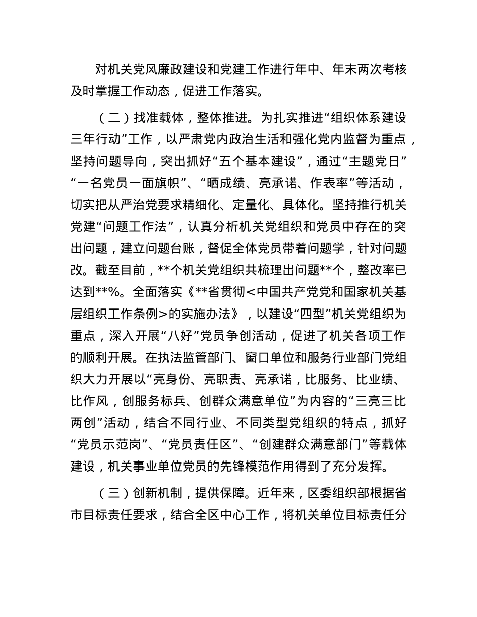 落实X建工作责任制着力解决机关X建“灯下黑”问题研究.docx_第3页