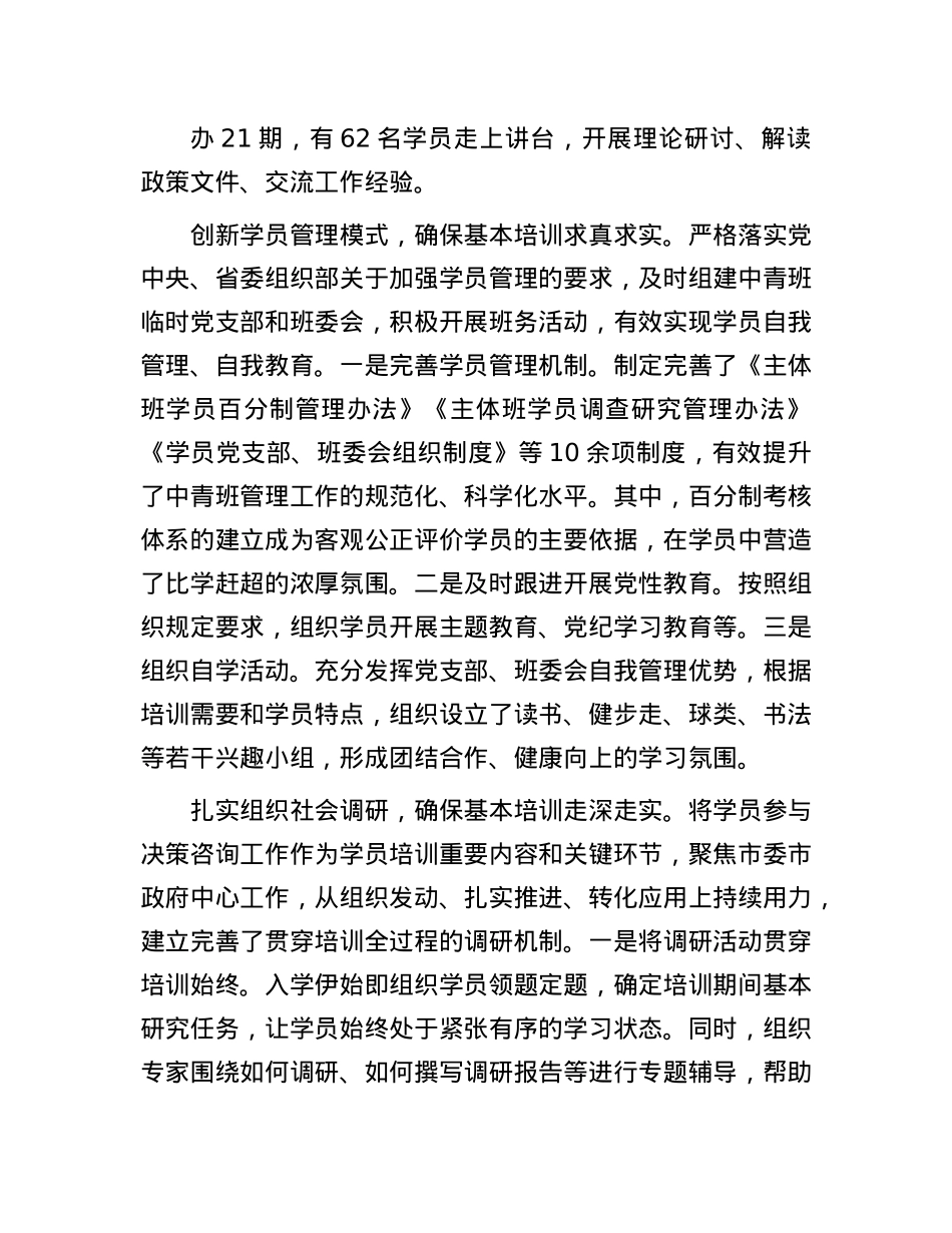 落实基本培训要求 健全中青班培训链条.docx_第2页