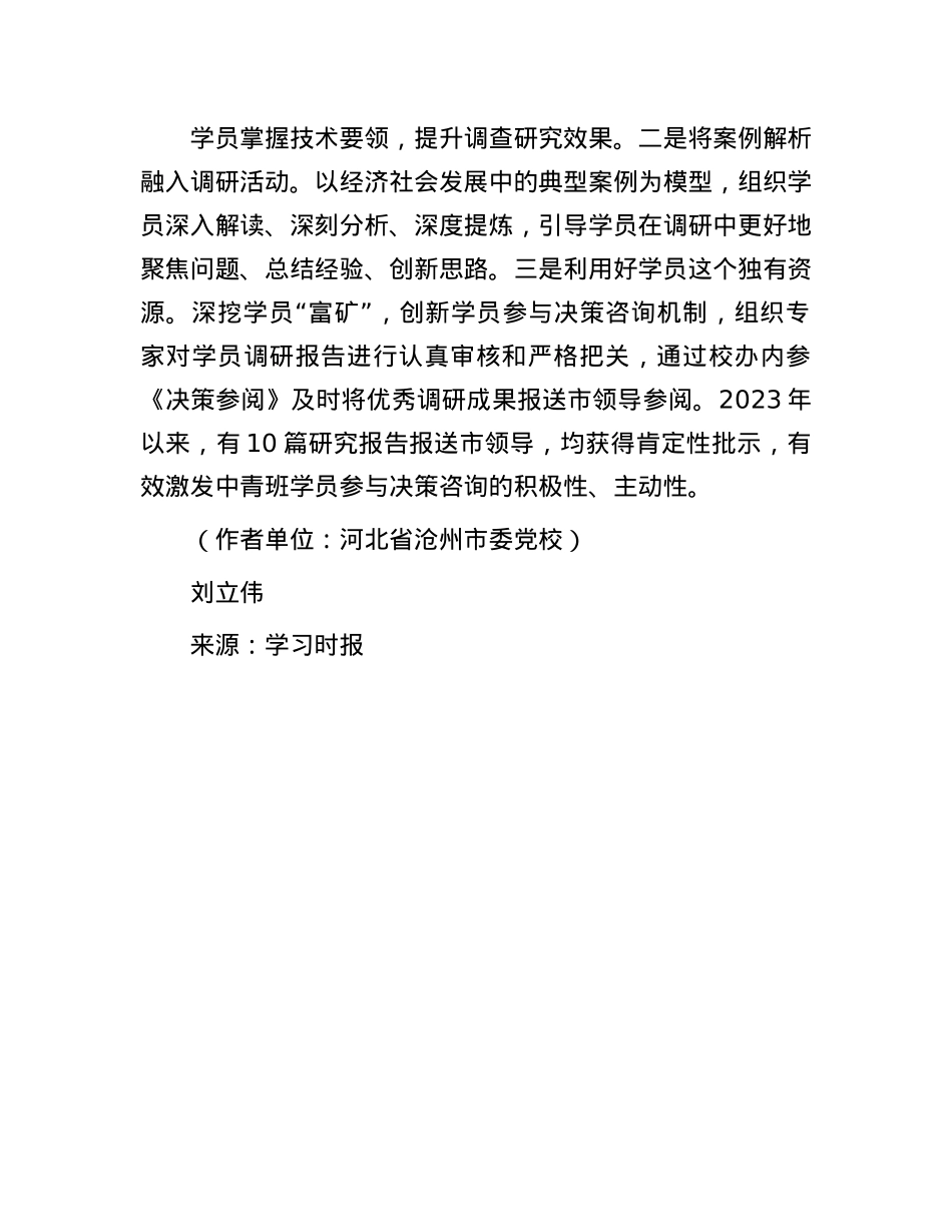 落实基本培训要求 健全中青班培训链条.docx_第3页