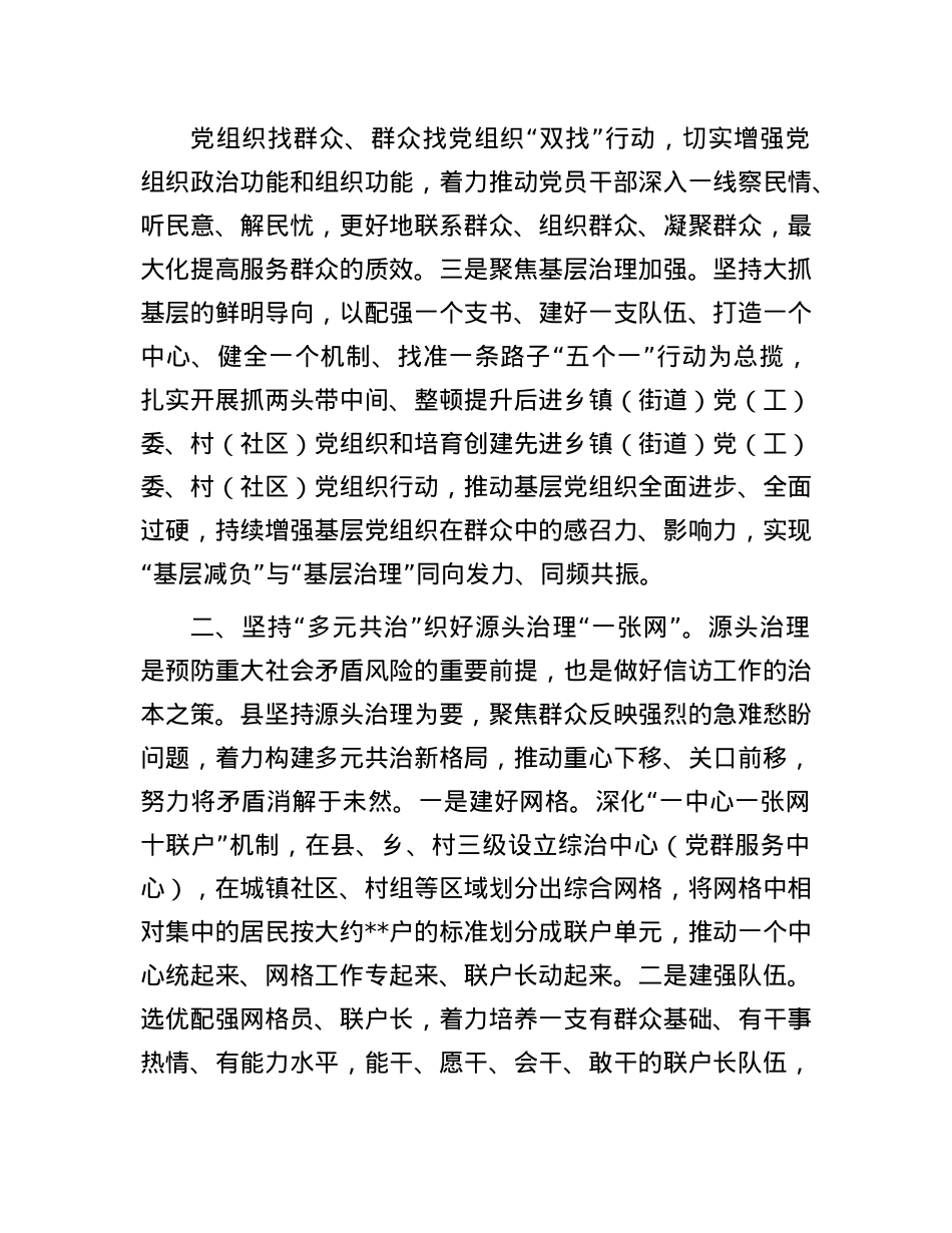 落实信访工作责任 织好源头治理“一张网”——信访问题源头治理经验交流.docx_第2页