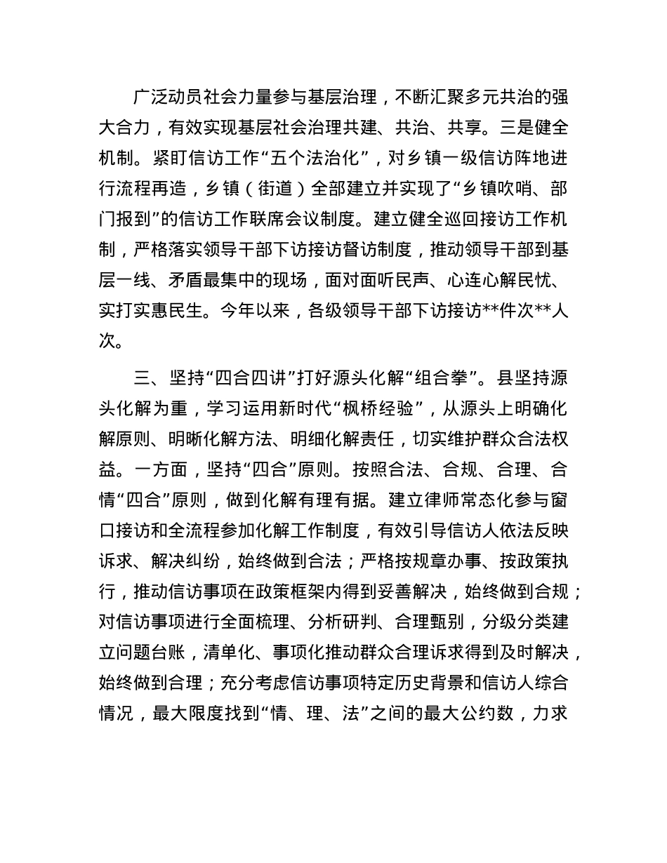 落实信访工作责任 织好源头治理“一张网”——信访问题源头治理经验交流.docx_第3页