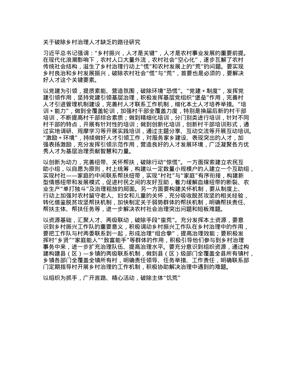 关于破除乡村治理人才缺乏的路径研究.docx_第1页