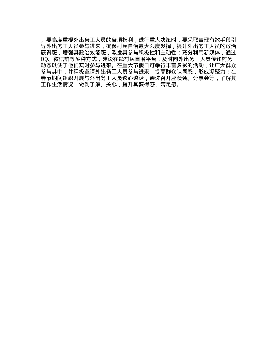 关于破除乡村治理人才缺乏的路径研究.docx_第2页