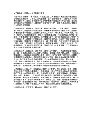 关于破除乡村治理人才缺乏的路径研究.docx