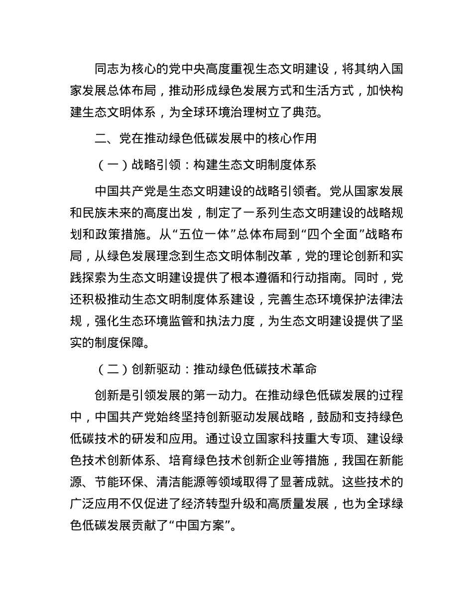 绿色发展,X旗飘扬——生态文明建设的“红色”引领.docx_第2页