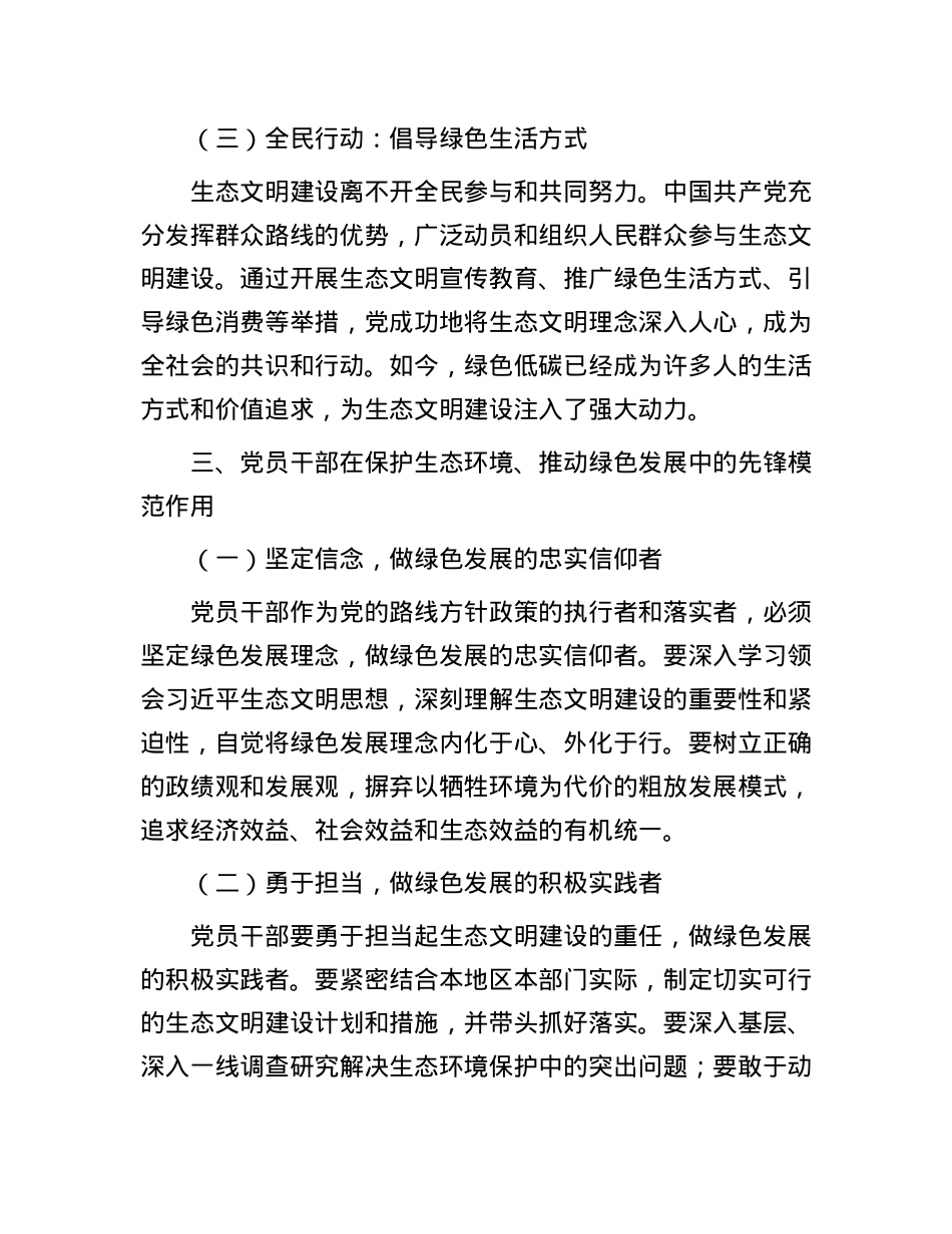 绿色发展,X旗飘扬——生态文明建设的“红色”引领.docx_第3页