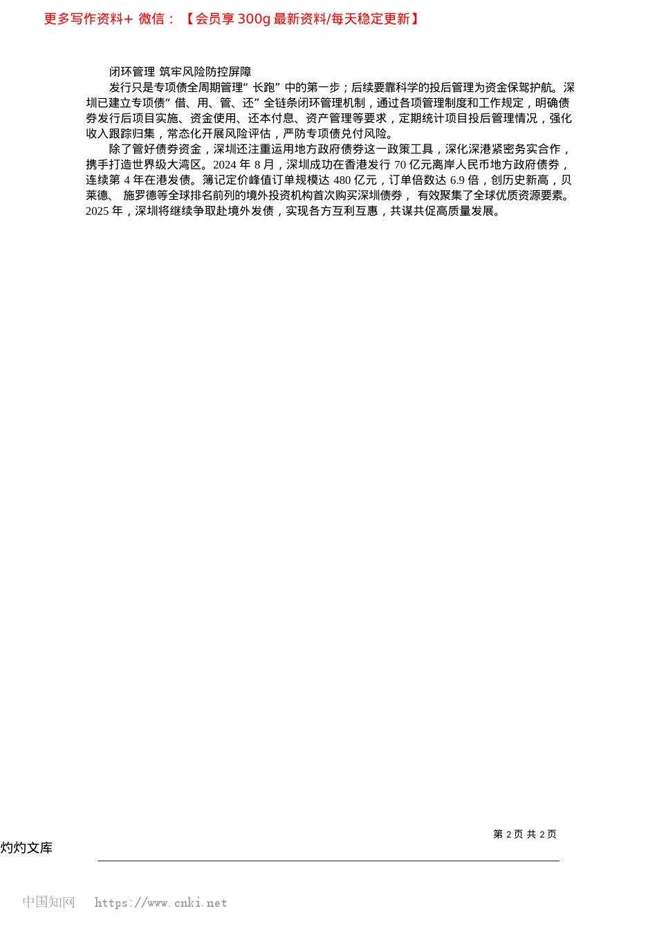 2025.04深圳专项债“自审自发”试点落地_深圳市财政局.docx_第2页
